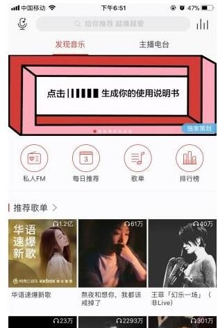 网易云音乐你的使用说明书链接地址在哪?生成你的使用说明书入口怎么进_wishdown.com 网易云音乐你的使用说明书链接地址在哪?生成你的使用说明书入口怎么进_wishdown.com