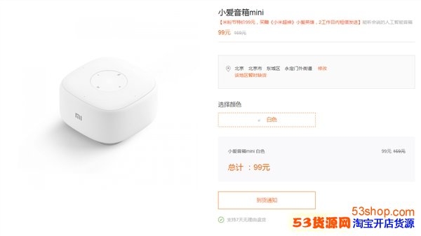 小米小爱音箱mini有多火:刚开卖火速售罄,官网已缺货_wishdown.com 小米小爱音箱mini有多火:刚开卖火速售罄,官网已缺货_wishdown.com