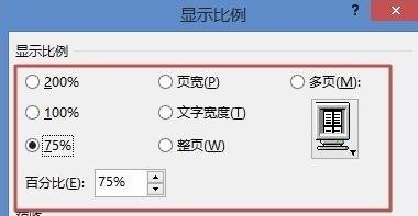 Word 2013中页面比例的设置方法步骤_wishdown.com Word 2013中页面比例的设置方法步骤_wishdown.com