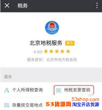 微信上怎么查询地税发票?微信地税发票在哪里查看_wishdown.com 微信上怎么查询地税发票?微信地税发票在哪里查看_wishdown.com