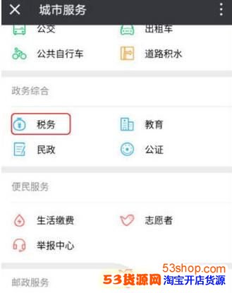 微信上怎么查询地税发票?微信地税发票在哪里查看_wishdown.com 微信上怎么查询地税发票?微信地税发票在哪里查看_wishdown.com