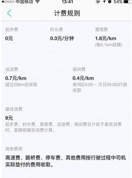 美团打车怎么收费?美团打车收费标准是多少_wishdown.com 美团打车怎么收费?美团打车收费标准是多少_wishdown.com