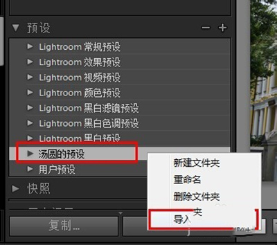 Lightroom导入预设的操作流程_wishdown.com Lightroom导入预设的操作流程_wishdown.com