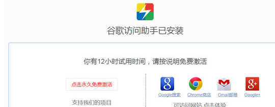 谷歌访问助手进行安装的操作步骤_wishdown.com 谷歌访问助手进行安装的操作步骤_wishdown.com