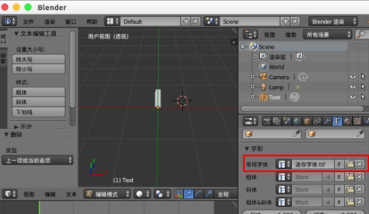 Blender输入中文字体的具体步骤介绍_wishdown.com Blender输入中文字体的具体步骤介绍_wishdown.com