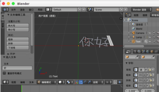 Blender输入中文字体的具体步骤介绍_wishdown.com Blender输入中文字体的具体步骤介绍_wishdown.com