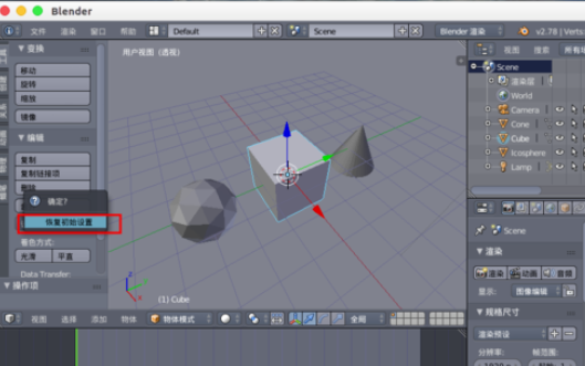 Blender恢复初始设置的详细步骤介绍_wishdown.com Blender恢复初始设置的详细步骤介绍_wishdown.com