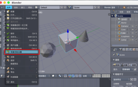 Blender恢复初始设置的详细步骤介绍_wishdown.com Blender恢复初始设置的详细步骤介绍_wishdown.com
