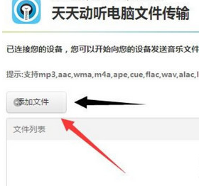 天天动听导入本地歌曲的详细流程_wishdown.com 天天动听导入本地歌曲的详细流程_wishdown.com