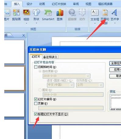 ppt2013设置页码起始位置的详细方法_wishdown.com ppt2013设置页码起始位置的详细方法_wishdown.com