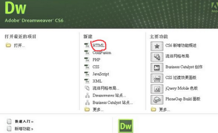 dreamweaver cs6进行编程的相关步骤讲述_wishdown.com dreamweaver cs6进行编程的相关步骤讲述_wishdown.com