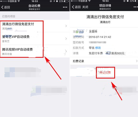 微信自动扣费功能在哪关闭?微信自动扣费怎么取消_wishdown.com 微信自动扣费功能在哪关闭?微信自动扣费怎么取消_wishdown.com