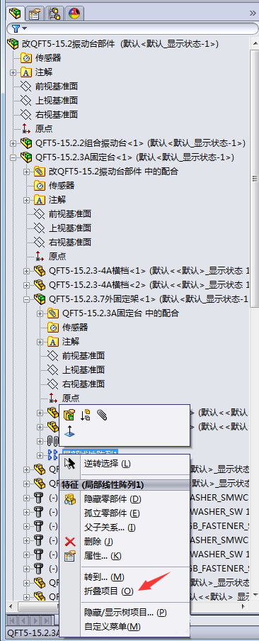 Solidworks模型树收到最简化状态的具体方法_wishdown.com Solidworks模型树收到最简化状态的具体方法_wishdown.com