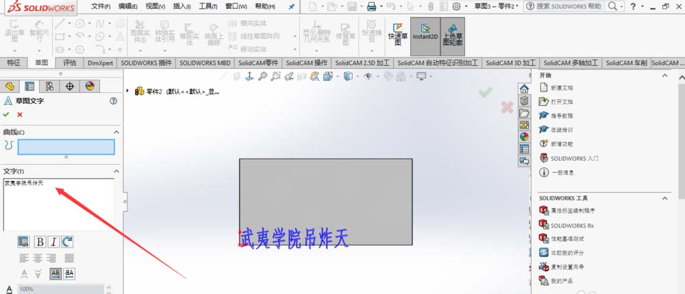 Solidworks在平面上刻字的详细过程_wishdown.com Solidworks在平面上刻字的详细过程_wishdown.com