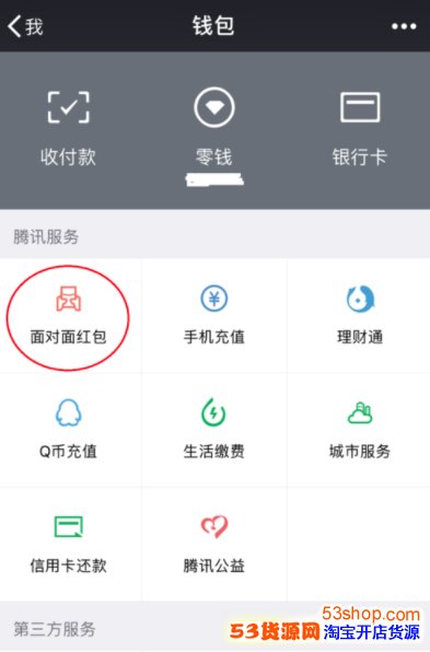 微信面对面红包怎么变成普通红包?微信面对面红包变普通红包怎么弄_wishdown.com 微信面对面红包怎么变成普通红包?微信面对面红包变普通红包怎么弄_wishdown.com