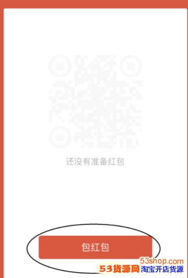 微信面对面红包怎么变成普通红包?微信面对面红包变普通红包怎么弄_wishdown.com 微信面对面红包怎么变成普通红包?微信面对面红包变普通红包怎么弄_wishdown.com