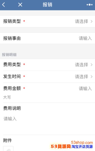 企业微信怎么报销审批 企业微信报销审批方法流程_wishdown.com 企业微信怎么报销审批 企业微信报销审批方法流程_wishdown.com
