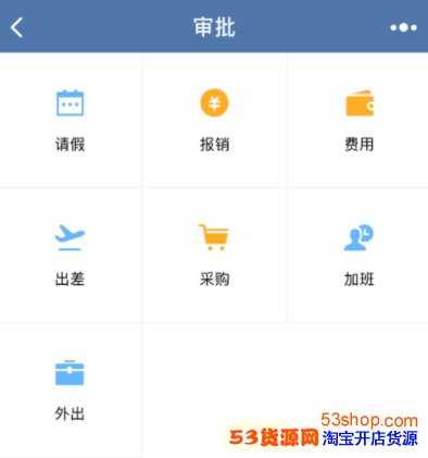 企业微信怎么报销审批 企业微信报销审批方法流程_wishdown.com 企业微信怎么报销审批 企业微信报销审批方法流程_wishdown.com