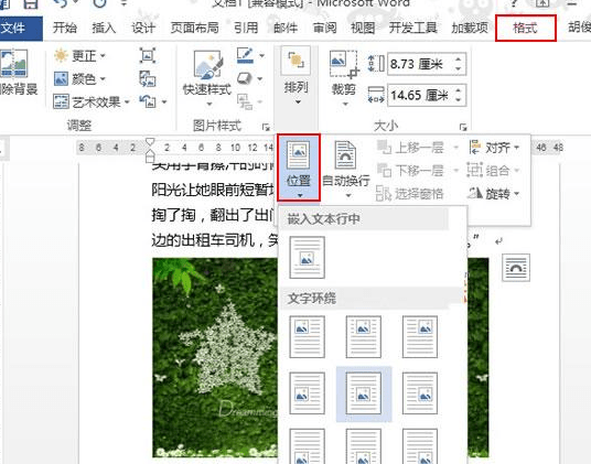 word2013进行图文混排的操作方法_wishdown.com word2013进行图文混排的操作方法_wishdown.com