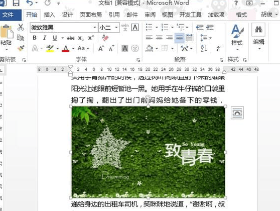 word2013进行图文混排的操作方法_wishdown.com word2013进行图文混排的操作方法_wishdown.com