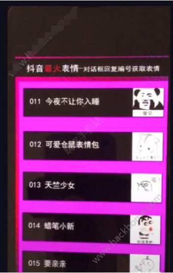 抖音很火的表情包在哪里有?抖音最火表情包图片怎么获得_wishdown.com 抖音很火的表情包在哪里有?抖音最火表情包图片怎么获得_wishdown.com