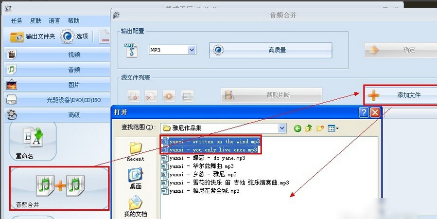 格式工厂合并音频的相关操作步骤_wishdown.com 格式工厂合并音频的相关操作步骤_wishdown.com