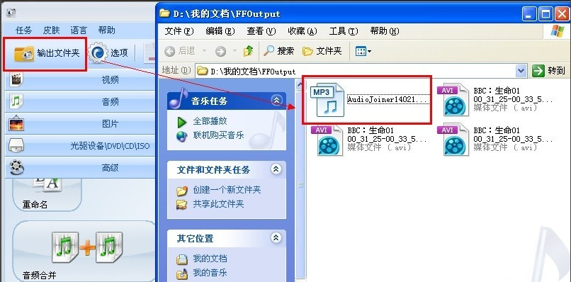 格式工厂合并音频的相关操作步骤_wishdown.com 格式工厂合并音频的相关操作步骤_wishdown.com