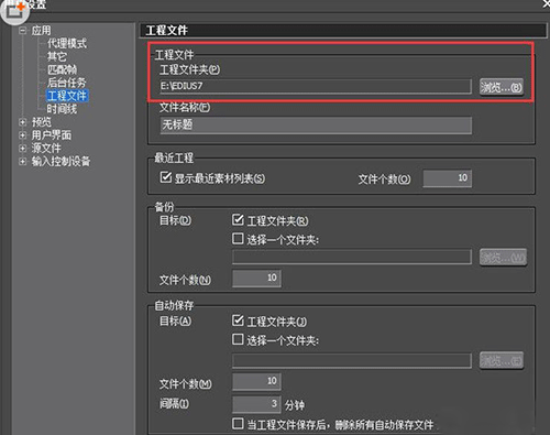 edius更改存储位置的操作方法_wishdown.com edius更改存储位置的操作方法_wishdown.com