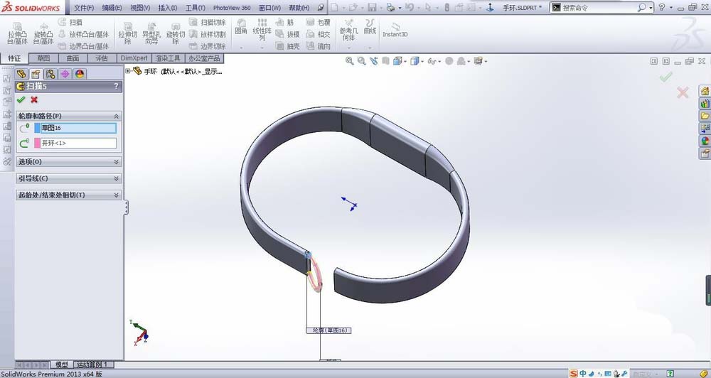 Solidworks制作小米运动手环的操作方法_wishdown.com Solidworks制作小米运动手环的操作方法_wishdown.com