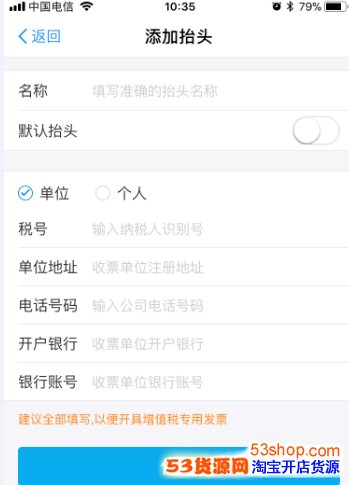支付宝上怎么添加公司发票?支付宝在哪里添加公司发票_wishdown.com 支付宝上怎么添加公司发票?支付宝在哪里添加公司发票_wishdown.com