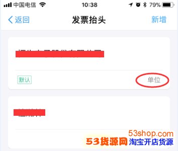 支付宝上怎么添加公司发票?支付宝在哪里添加公司发票_wishdown.com 支付宝上怎么添加公司发票?支付宝在哪里添加公司发票_wishdown.com