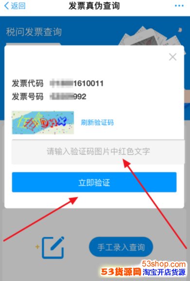 支付宝上怎么识别发票真伪?支付宝识别发票真伪方法_wishdown.com 支付宝上怎么识别发票真伪?支付宝识别发票真伪方法_wishdown.com