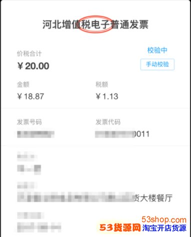 支付宝上怎么识别发票真伪?支付宝识别发票真伪方法_wishdown.com 支付宝上怎么识别发票真伪?支付宝识别发票真伪方法_wishdown.com