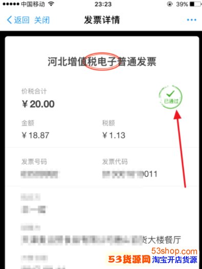 支付宝上怎么识别发票真伪?支付宝识别发票真伪方法_wishdown.com 支付宝上怎么识别发票真伪?支付宝识别发票真伪方法_wishdown.com