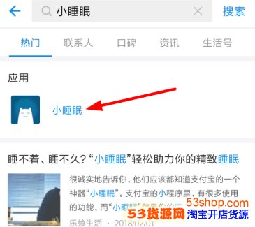 支付宝小睡眠程序在哪里?支付宝小睡眠程序怎么玩_wishdown.com 支付宝小睡眠程序在哪里?支付宝小睡眠程序怎么玩_wishdown.com