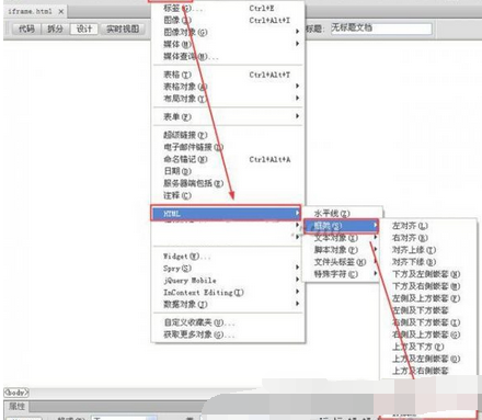 Dreamweaver插入IFrame框架的图文方法_wishdown.com Dreamweaver插入IFrame框架的图文方法_wishdown.com