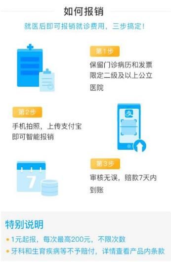 支付宝门诊报销金怎么报销?支付宝门诊报销金报销方法流程_wishdown.com 支付宝门诊报销金怎么报销?支付宝门诊报销金报销方法流程_wishdown.com