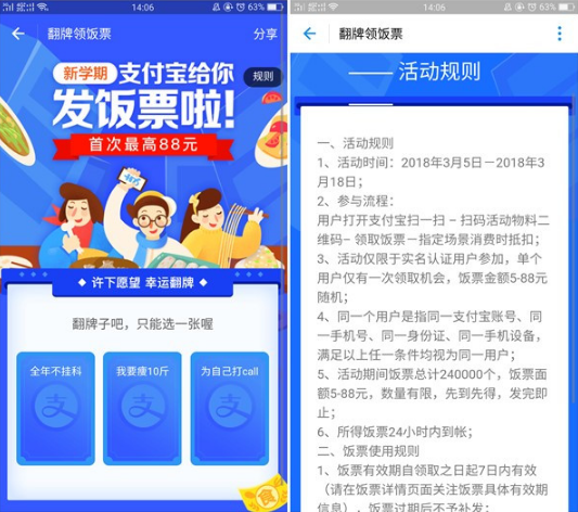支付宝高校食堂饭票怎么领?支付宝高校食堂饭票领取方法_wishdown.com 支付宝高校食堂饭票怎么领?支付宝高校食堂饭票领取方法_wishdown.com