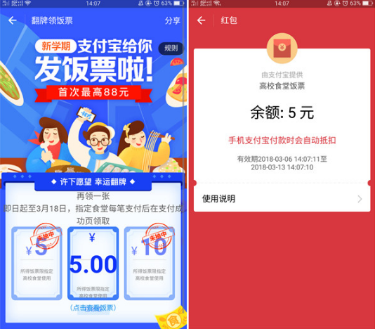 支付宝高校食堂饭票怎么领?支付宝高校食堂饭票领取方法_wishdown.com 支付宝高校食堂饭票怎么领?支付宝高校食堂饭票领取方法_wishdown.com