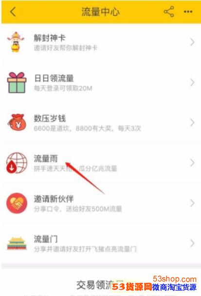 飞猪流量中心流量雨免费领是真的吗?飞猪流量中心流量雨怎么领取流量_wishdown.com 飞猪流量中心流量雨免费领是真的吗?飞猪流量中心流量雨怎么领取流量_wishdown.com