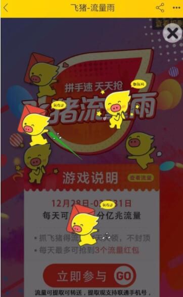 飞猪流量中心流量雨免费领是真的吗?飞猪流量中心流量雨怎么领取流量_wishdown.com 飞猪流量中心流量雨免费领是真的吗?飞猪流量中心流量雨怎么领取流量_wishdown.com