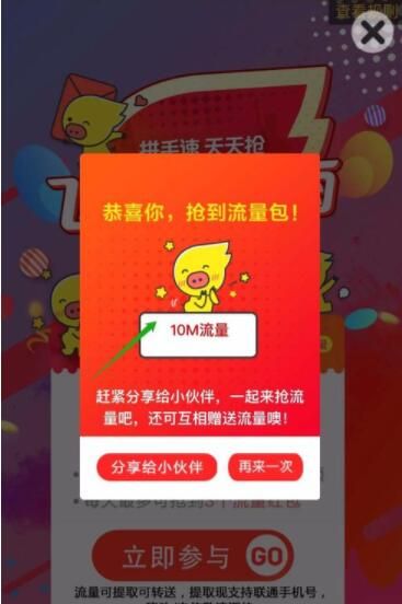 飞猪流量中心流量雨免费领是真的吗?飞猪流量中心流量雨怎么领取流量_wishdown.com 飞猪流量中心流量雨免费领是真的吗?飞猪流量中心流量雨怎么领取流量_wishdown.com