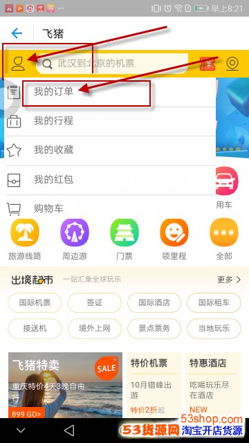 支付宝飞机票发票在哪里开?支付宝飞猪飞机票怎么开发票_wishdown.com 支付宝飞机票发票在哪里开?支付宝飞猪飞机票怎么开发票_wishdown.com