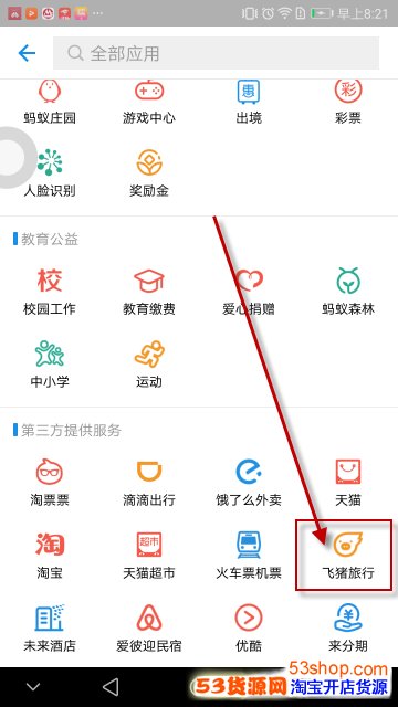 支付宝飞机票发票在哪里开?支付宝飞猪飞机票怎么开发票_wishdown.com 支付宝飞机票发票在哪里开?支付宝飞猪飞机票怎么开发票_wishdown.com