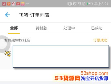 支付宝飞机票发票在哪里开?支付宝飞猪飞机票怎么开发票_wishdown.com 支付宝飞机票发票在哪里开?支付宝飞猪飞机票怎么开发票_wishdown.com