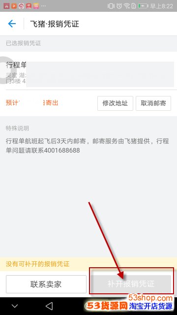 支付宝飞机票发票在哪里开?支付宝飞猪飞机票怎么开发票_wishdown.com 支付宝飞机票发票在哪里开?支付宝飞猪飞机票怎么开发票_wishdown.com