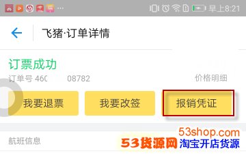 支付宝飞机票发票在哪里开?支付宝飞猪飞机票怎么开发票_wishdown.com 支付宝飞机票发票在哪里开?支付宝飞猪飞机票怎么开发票_wishdown.com