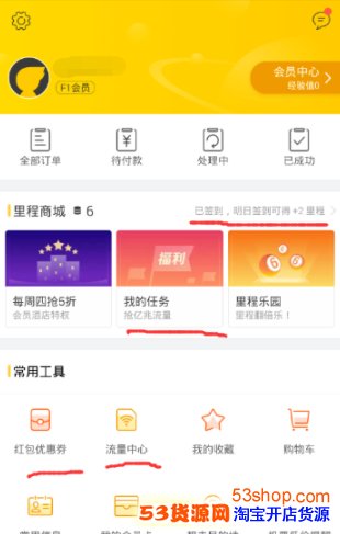 飞猪免费流量在哪里领?飞猪流量中心流量雨怎么抢_wishdown.com 飞猪免费流量在哪里领?飞猪流量中心流量雨怎么抢_wishdown.com