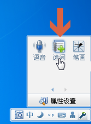 QQ拼音输入法中自造词的操作步骤_wishdown.com QQ拼音输入法中自造词的操作步骤_wishdown.com