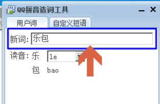 QQ拼音输入法中自造词的操作步骤_wishdown.com QQ拼音输入法中自造词的操作步骤_wishdown.com